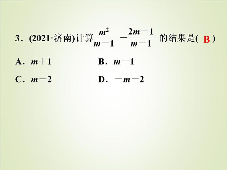 中考数学复习第1_17题题组限时集训(1)课件第3页