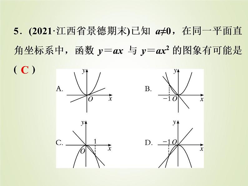 中考数学复习第1_17题题组限时集训(1)课件第5页