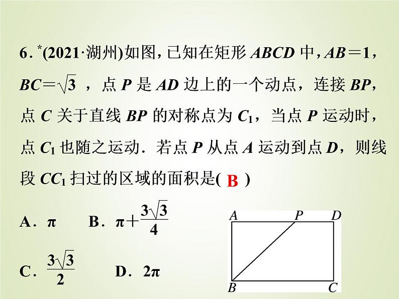 中考数学复习第1_17题题组限时集训(1)课件第6页