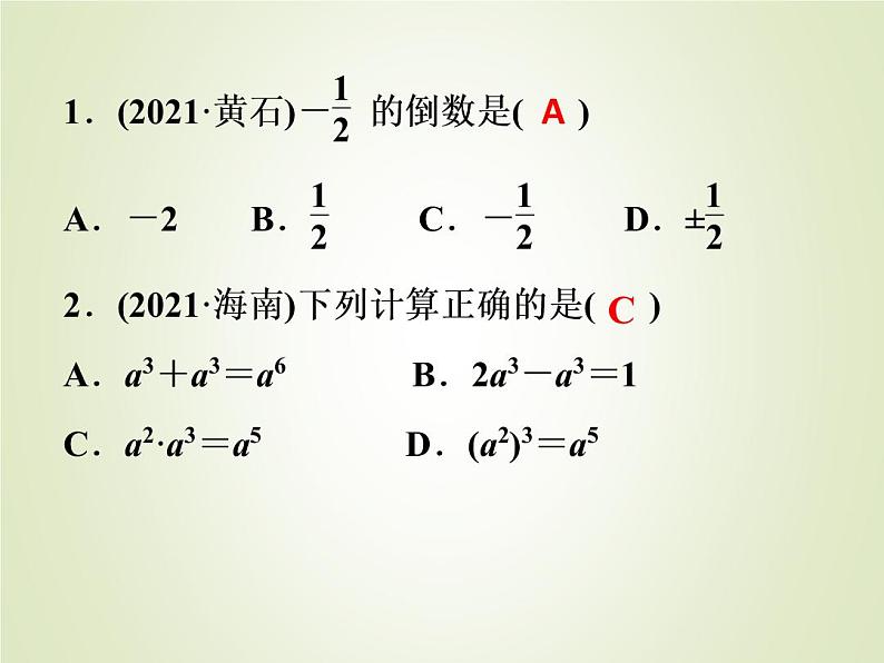 中考数学复习第1_17题题组限时集训(2)课件第2页