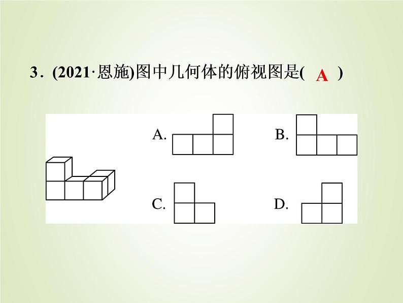 中考数学复习第1_17题题组限时集训(2)课件第3页