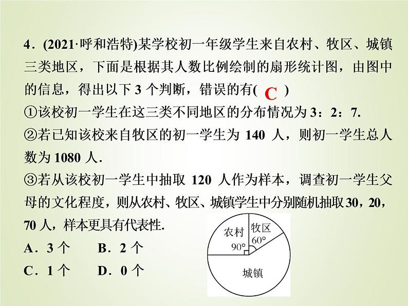 中考数学复习第1_17题题组限时集训(2)课件第4页