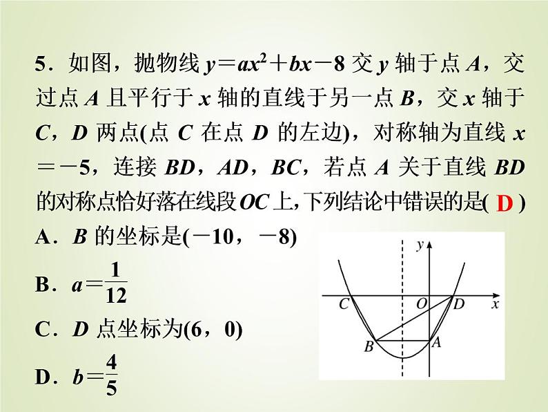 中考数学复习第1_17题题组限时集训(2)课件第5页