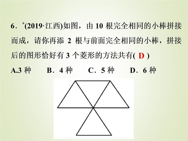 中考数学复习第1_17题题组限时集训(2)课件第6页