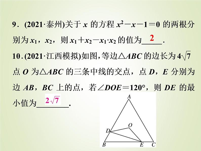 中考数学复习第1_17题题组限时集训(2)课件第8页