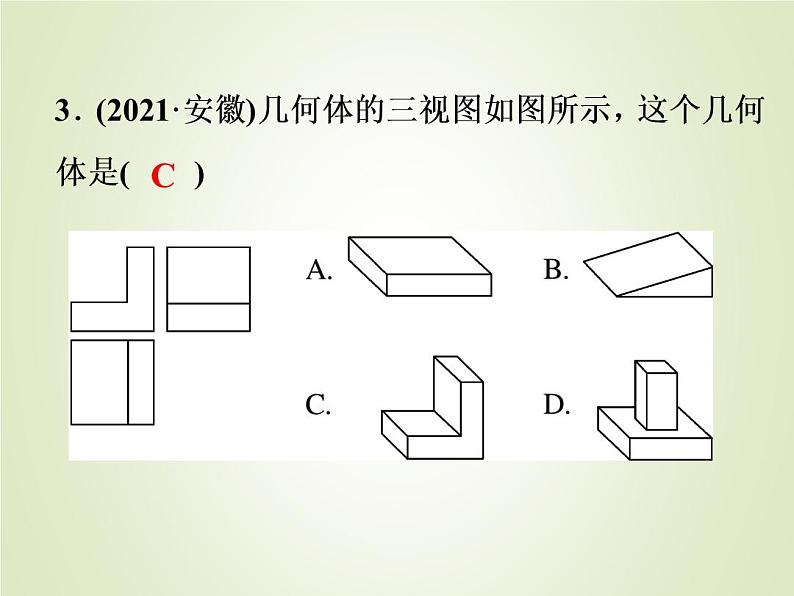 中考数学复习第1_17题题组限时集训(3)课件第3页