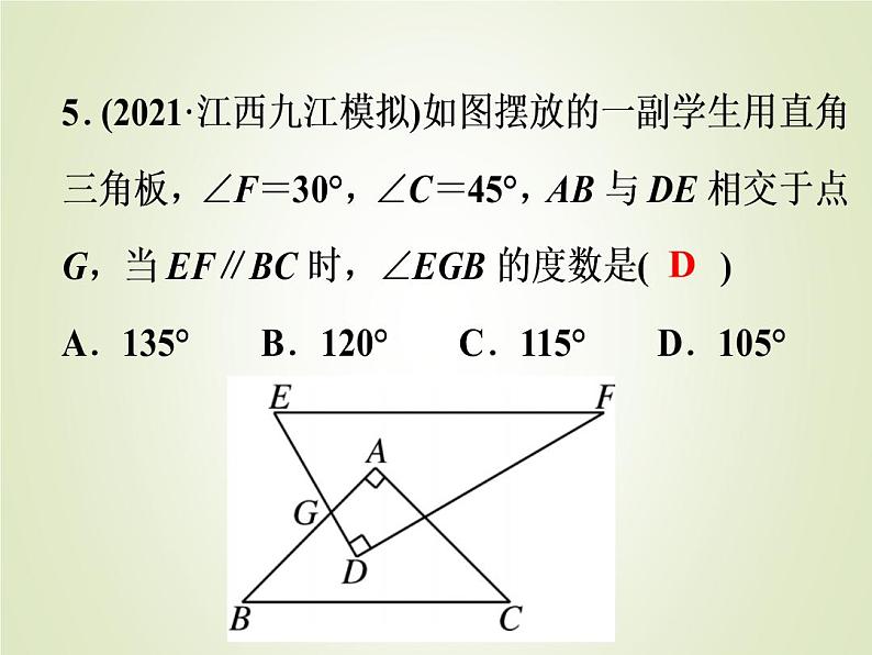 中考数学复习第1_17题题组限时集训(3)课件第5页