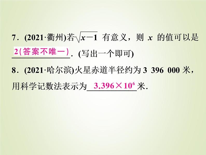 中考数学复习第1_17题题组限时集训(3)课件第7页