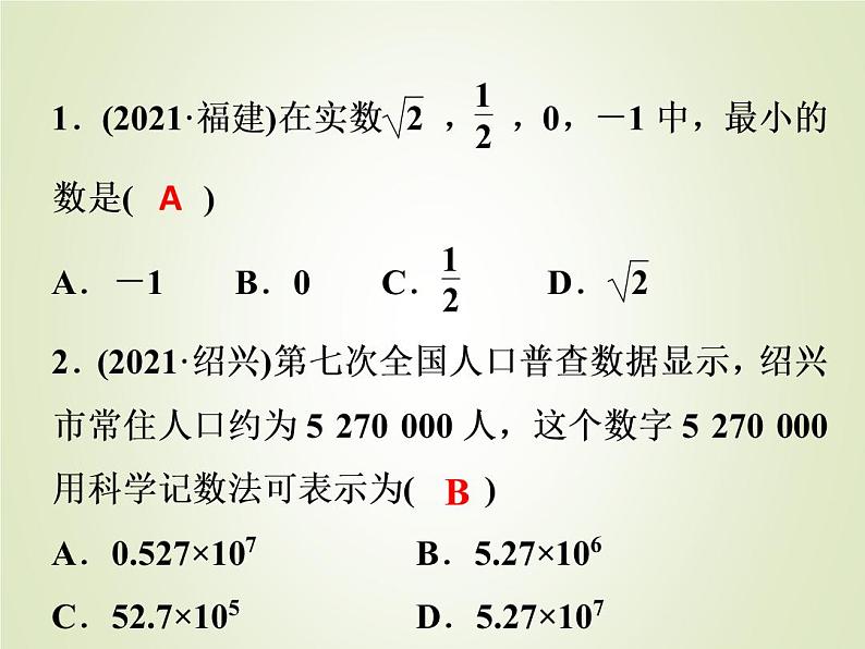 中考数学复习第1_17题题组限时集训(4)课件第2页