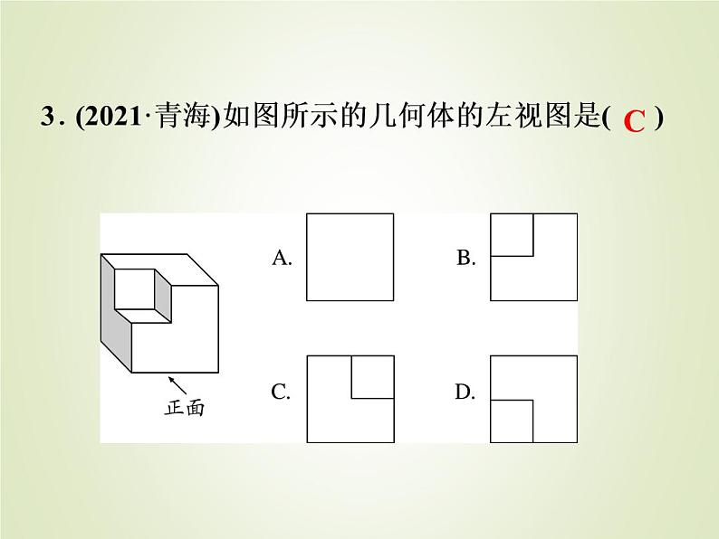 中考数学复习第1_17题题组限时集训(4)课件第3页