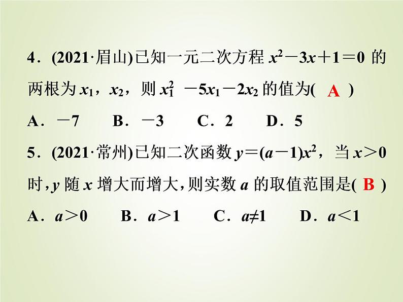 中考数学复习第1_17题题组限时集训(4)课件第4页