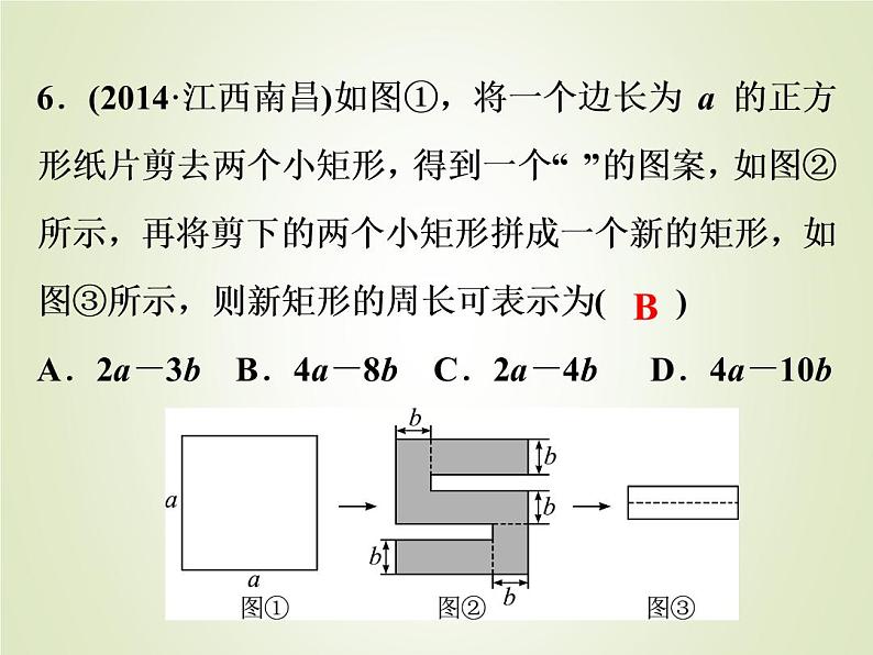 中考数学复习第1_17题题组限时集训(4)课件第5页