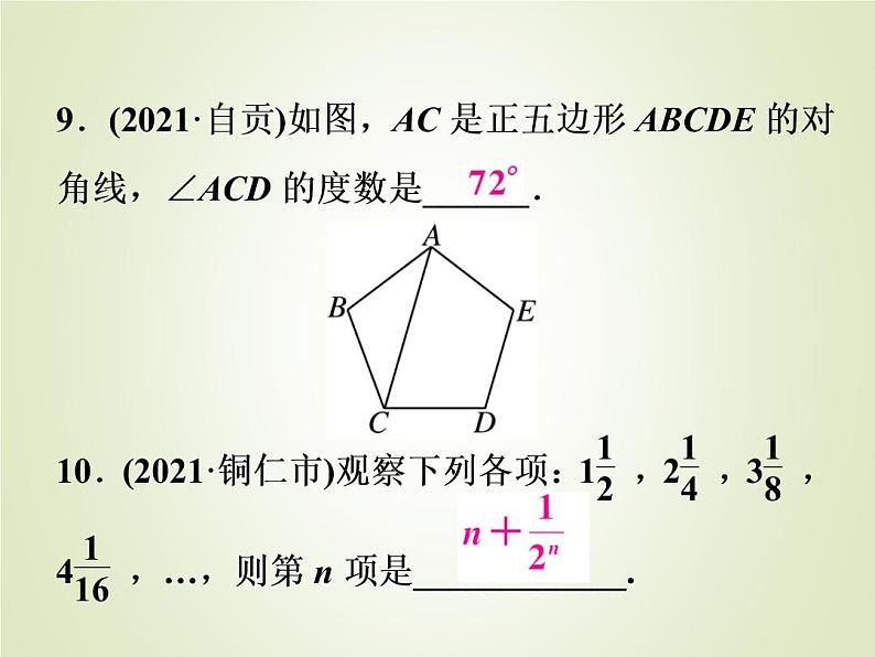 中考数学复习第1_17题题组限时集训(4)课件第7页