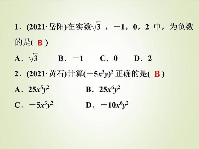 中考数学复习第1_17题题组限时集训(5)课件第2页