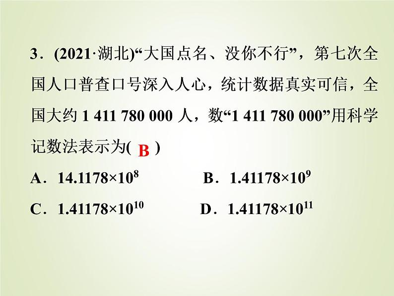 中考数学复习第1_17题题组限时集训(5)课件第3页