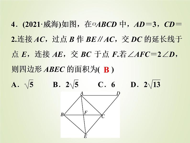 中考数学复习第1_17题题组限时集训(5)课件第4页