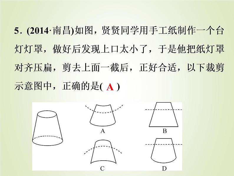 中考数学复习第1_17题题组限时集训(5)课件第5页