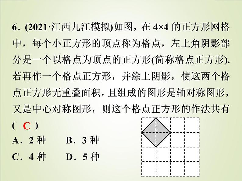 中考数学复习第1_17题题组限时集训(5)课件第6页