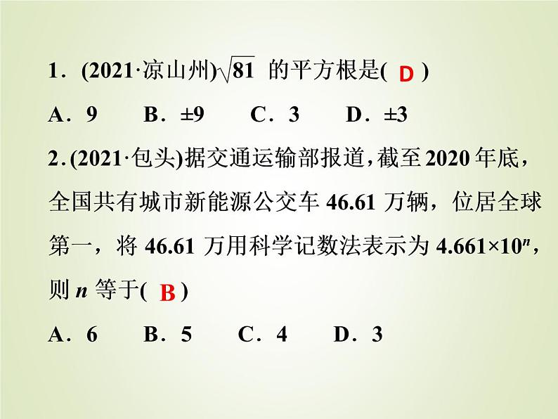 中考数学复习第1_17题题组限时集训(6)课件第2页