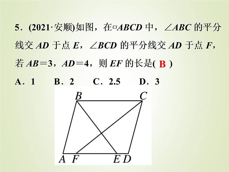 中考数学复习第1_17题题组限时集训(6)课件第5页