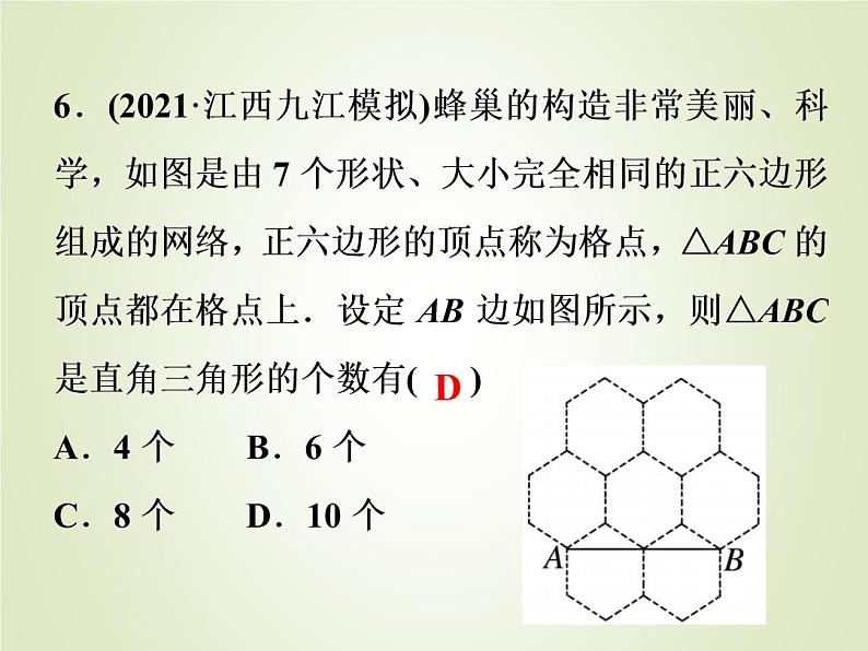 中考数学复习第1_17题题组限时集训(6)课件第6页