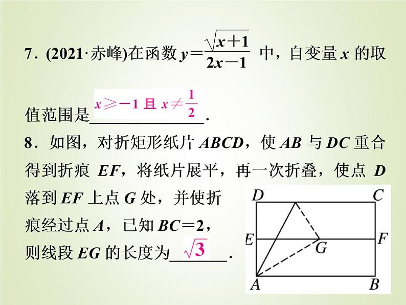 中考数学复习第1_17题题组限时集训(6)课件第7页