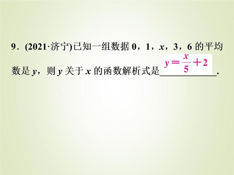 中考数学复习第1_17题题组限时集训(6)课件第8页