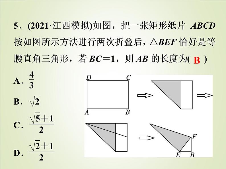 中考数学复习第1_17题题组限时集训(7)课件第6页