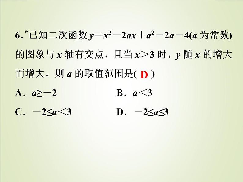 中考数学复习第1_17题题组限时集训(7)课件第7页