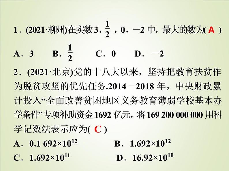 中考数学复习第1_17题题组限时集训(8)课件第2页