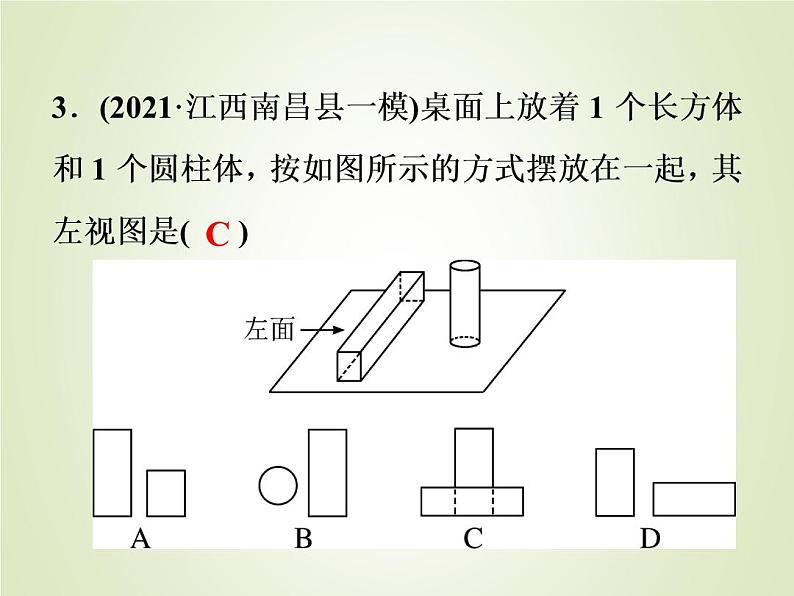 中考数学复习第1_17题题组限时集训(8)课件第3页