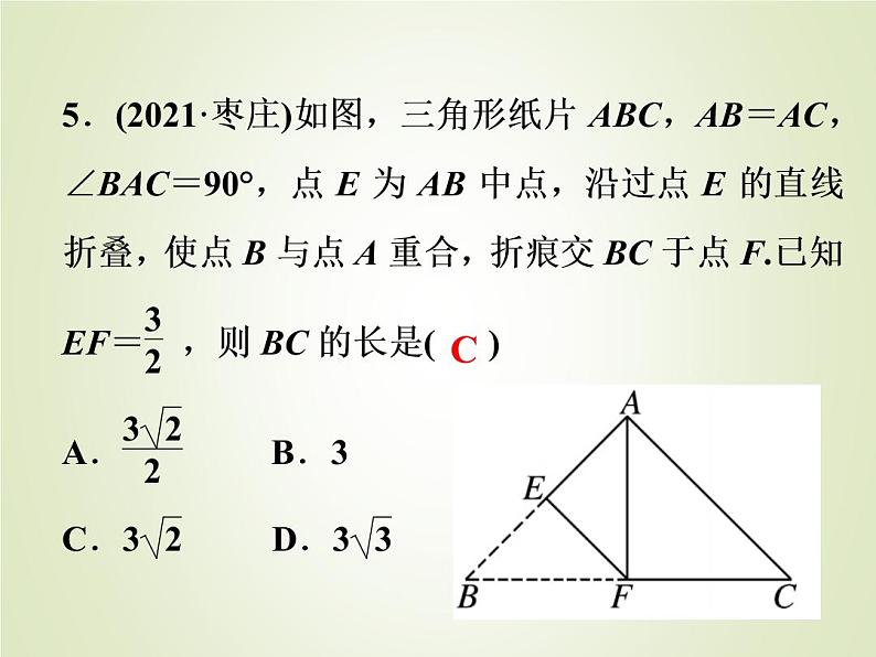 中考数学复习第1_17题题组限时集训(8)课件第5页