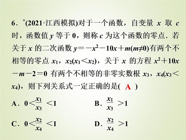 中考数学复习第1_17题题组限时集训(8)课件第6页