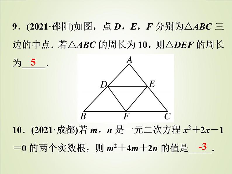 中考数学复习第1_17题题组限时集训(8)课件第8页