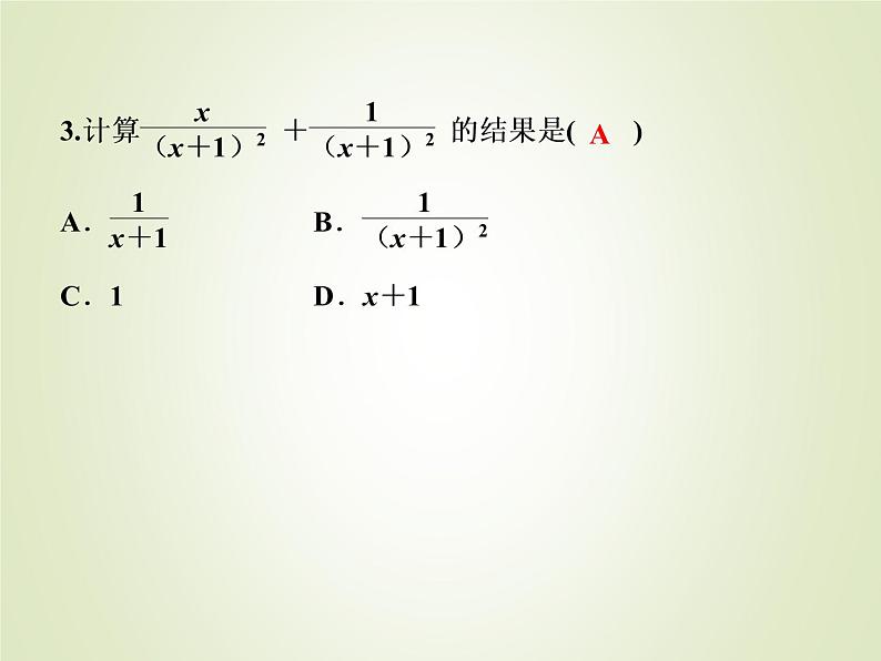 中考数学复习模拟卷(1)课件第3页