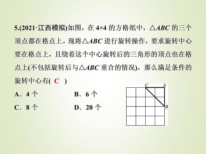 中考数学复习模拟卷(1)课件第5页