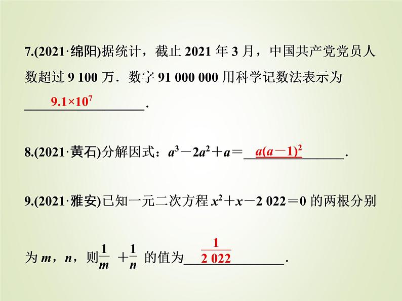 中考数学复习模拟卷(1)课件第7页