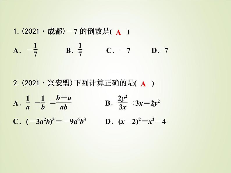 中考数学复习模拟卷(2)课件第2页