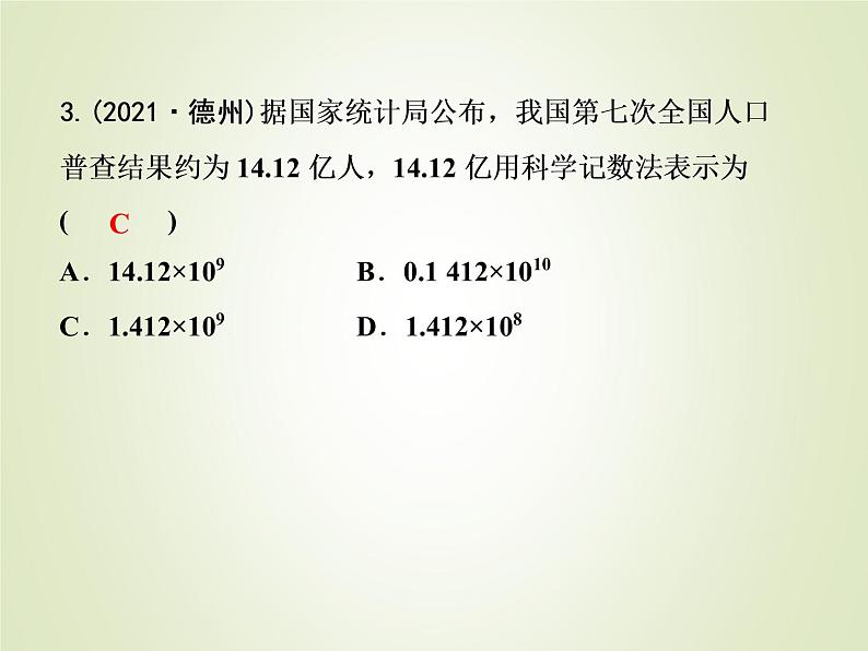 中考数学复习模拟卷(2)课件第3页