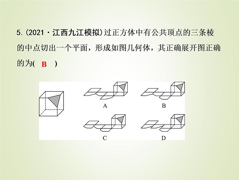 中考数学复习模拟卷(2)课件第5页