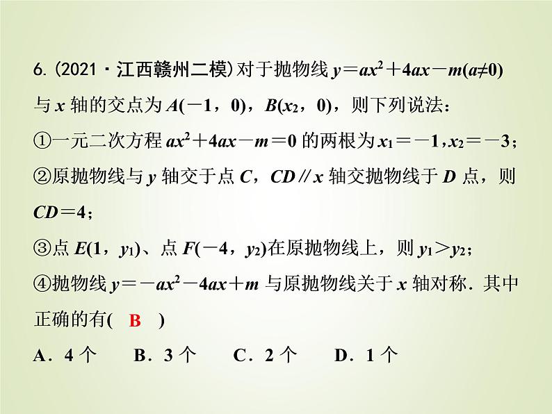 中考数学复习模拟卷(2)课件第6页