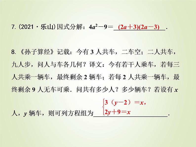 中考数学复习模拟卷(2)课件第7页