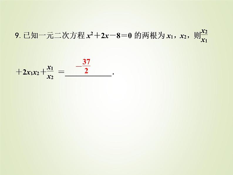 中考数学复习模拟卷(2)课件第8页