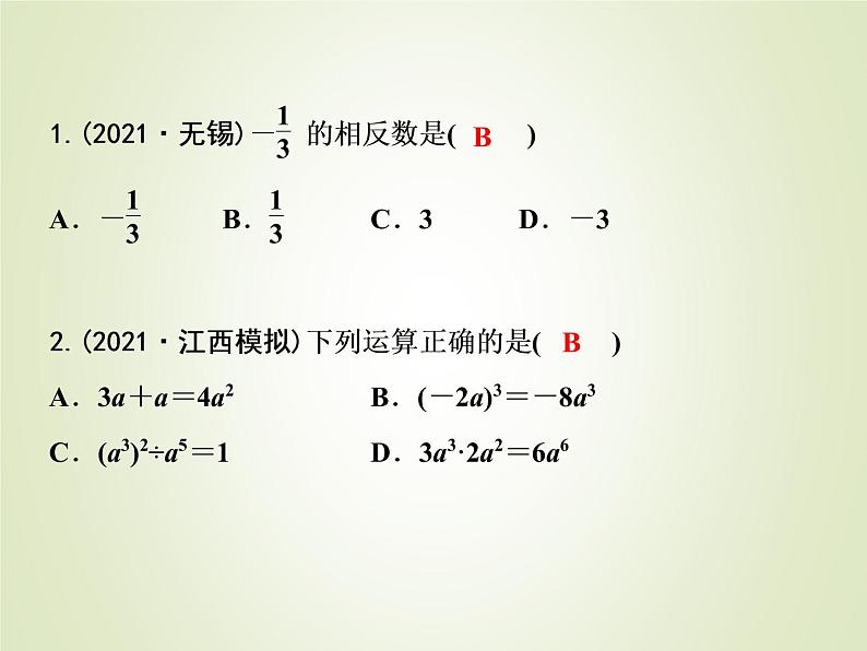 中考数学复习模拟卷(3)课件第2页