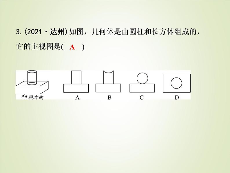 中考数学复习模拟卷(3)课件第3页