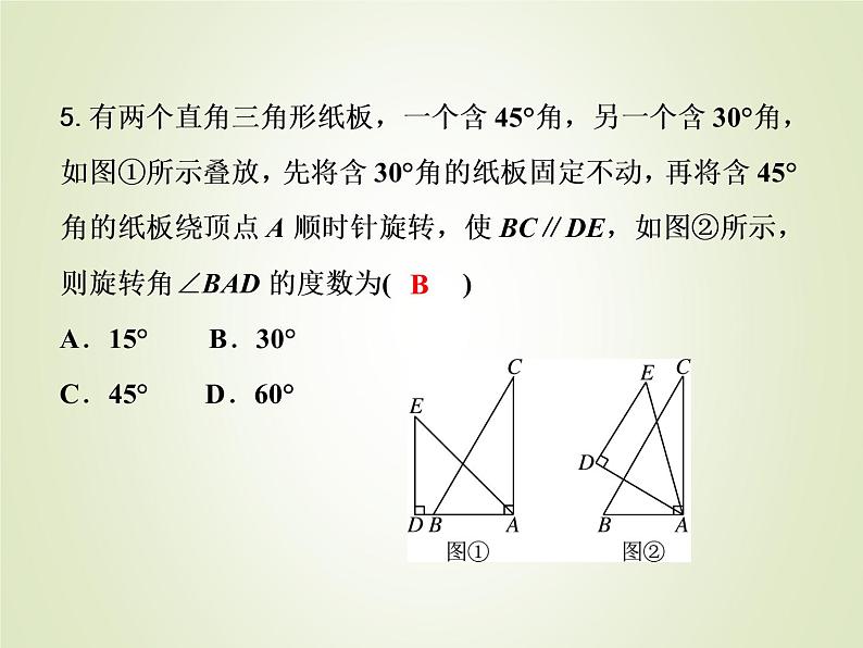 中考数学复习模拟卷(3)课件第5页