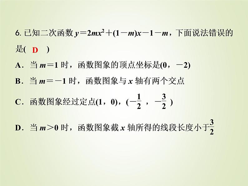 中考数学复习模拟卷(3)课件第6页