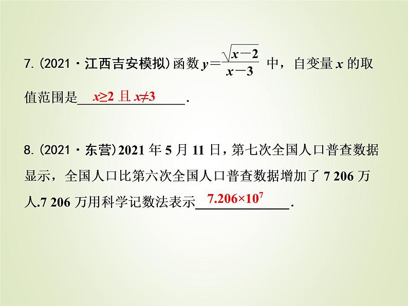 中考数学复习模拟卷(3)课件第7页