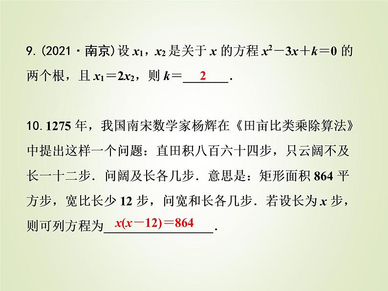 中考数学复习模拟卷(3)课件第8页