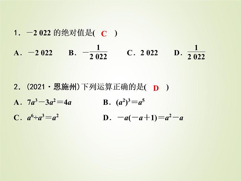 中考数学复习模拟卷(4)课件第2页